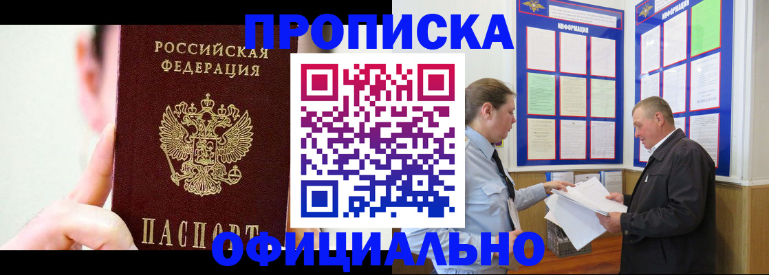 прописка для работы в Навашино