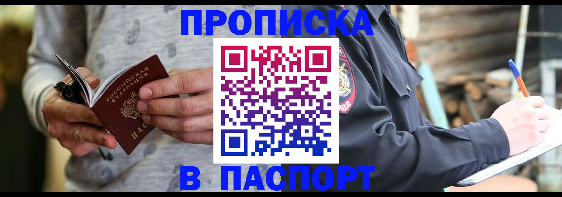 временная регистрация купить в Навашино